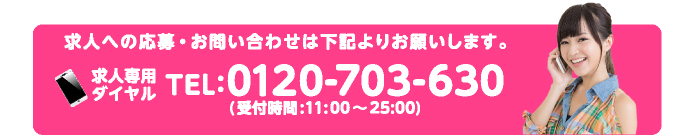 求人への応募・お問い合わせはこちら