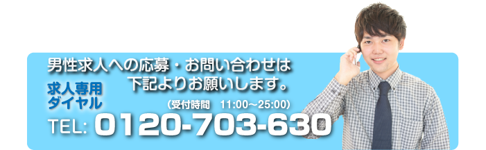 求人への応募・お問い合わせはこちら